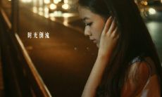 如果时间可以逆转，我将平复那个不安的内心