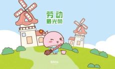 给予员工的劳动节祝福语：表达对工作的感激和尊重，鼓励持续努力，提高团队凝聚力的表达方式