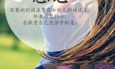 一些富有感恩之心的简短句子，让我们更加珍惜生活与人际关系