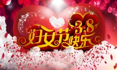 最佳于三八妇女节场合祝福用的短语集合
