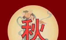 可爱又有趣的中秋节祝福语，带有无限乐趣和温暖情感，让你收获丰富的红包申请