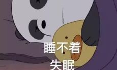 在半夜无法入眠的情况下，您是否也像其他人一样，选择发朋友圈配图或说说，来缓解内心的睡眠困扰呢？