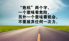 一组经典励志句子，催人奋发向上，句句激励人心！