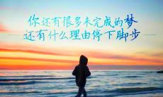 励志人生必备：打造8字金句格言，激励自己前行！