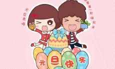 用心创意，点燃元旦热情——一份精心策划的元旦文案指南