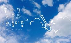 夏日蔚蓝天空与洁白云朵的诗情画意，医疗广告语的治愈力量