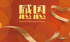 爱与感恩的最美句子：让我们一起在感恩的心态下追寻幸福与成功！