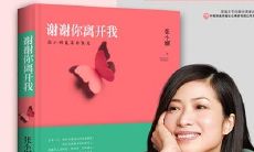 经典语录《谢谢你选择离开我，让我学会了很多人生道理》