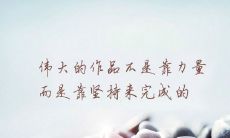 2022年的拼搏，励志语录，鼓舞人心，激发你的潜力与动力！