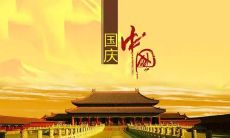 放假期间， 快乐积极的励志句子， 带给您国庆假期的无尽快乐与激励！