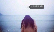 一生憾事：懊悔遗憾而终的悲伤句子