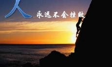 从人生经验中汲取启示：一些可以让你坚韧、自信和积极面对生活挑战的励志句子！