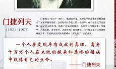 “人的理智能力有时让他迷失方向”——门捷列夫经典名言