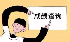 在高考成绩公布前后，分享自己期待、紧张、兴奋、忐忑不安等各种复杂心情的朋友圈句子