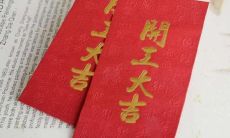 新年开业，送福利红包，让您感受满满的好意和祝福！