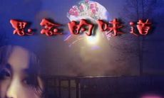 想念一个人的滋味，让人感觉仿佛在口中品尝宛如糖果般的甜蜜滋味