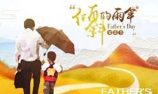 收录父亲节祝福语的全面指南，让您送给父亲的每句话都别具心意！