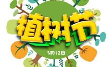 用于植树节向朋友圈发的合适句子，让我们为地球做出贡献！