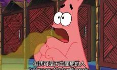 一览派大星经典语言、名言警句及深刻内涵：超凡幽默赋予你独特思想启示的顶级选择