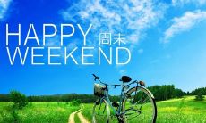 如何通过朋友圈分享简单有趣的周末活动素材，用明快活泼的语言叙述，让朋友们沉浸在周末愉快的氛围中？