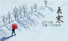 盘点冬日大寒美丽的古诗佳句，欣赏寒意中的诗意之美