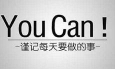 在新年第一天寻找激励的心灵鼓舞语句