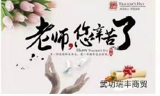 家长致谢老师高质感言：感激老师的辛勤付出和责任担当