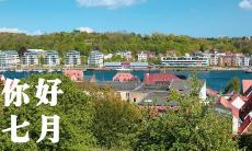 探究七月的心情与情感：用语言描绘七月的清新气息、火热天气、节日庆祝和充实生活的形态和内涵