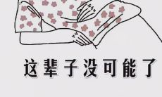 探讨躺平文化现象：虽有争议，但无法否认躺着舒服的事实