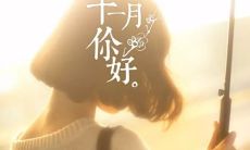 十一月问候与简短畅谈：探讨这个月的惊喜、震撼和意外之处！