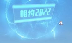 感谢2021期待2022的句子