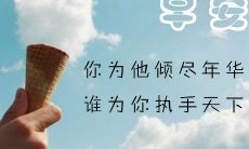 早上好图片带字句子正能量精选