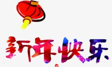 新年第一天发的句子