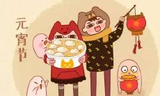 元宵节的诗句 古诗